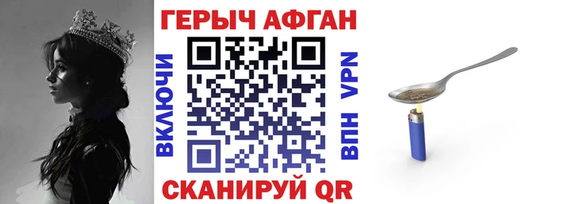 Героин афганец  купить   Саки 
